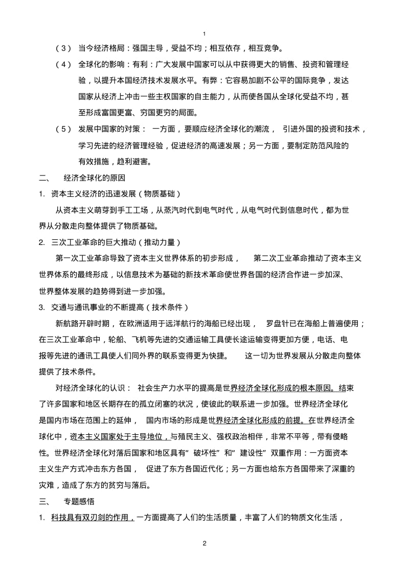 历史中考专题：三次科技革命与经济全球化复习资料.pdf_第2页