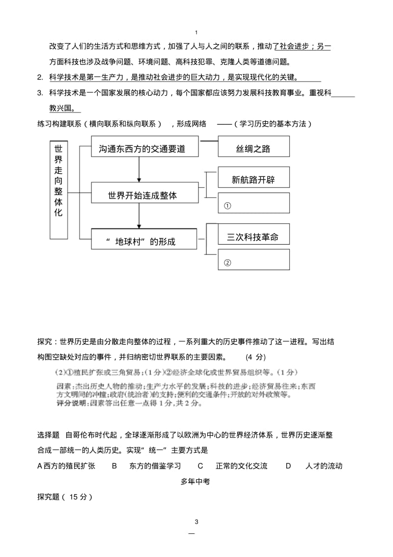 历史中考专题：三次科技革命与经济全球化复习资料.pdf_第3页