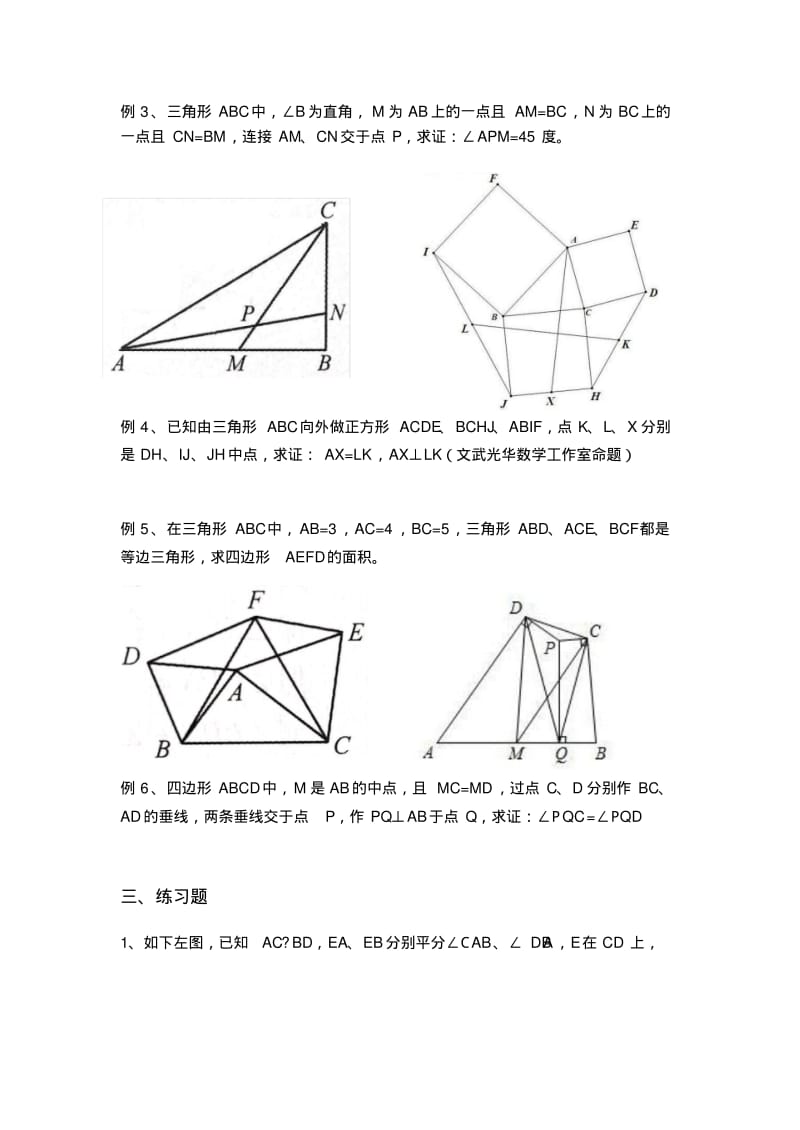 初中数学竞赛专题分类解析第二讲：全等三角形.pdf_第2页