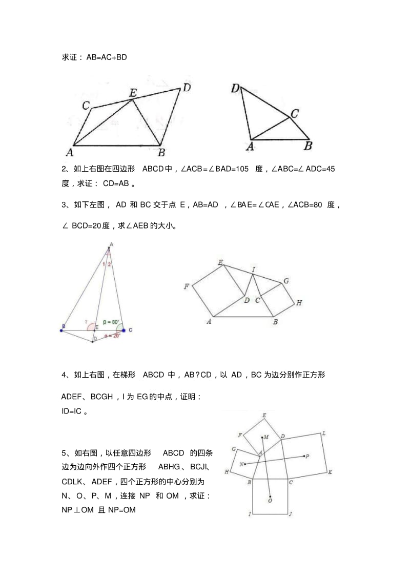 初中数学竞赛专题分类解析第二讲：全等三角形.pdf_第3页