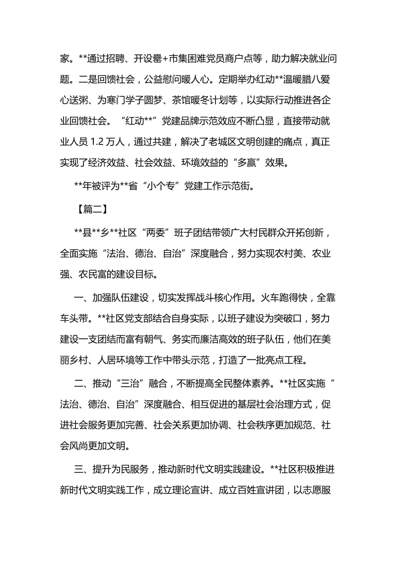 先进党支部事迹推荐八篇与先进党支部事迹推荐八篇.docx_第2页