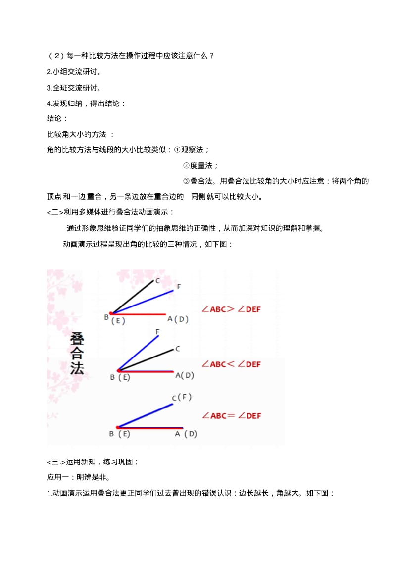 北师大版数学七上4.4角的比较教学教案设计.pdf_第3页