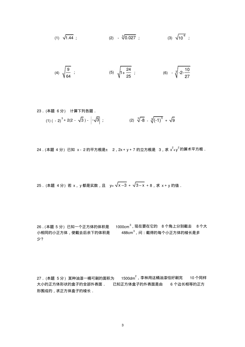 初三中考数学复习《实数》练习题及解析.pdf_第3页