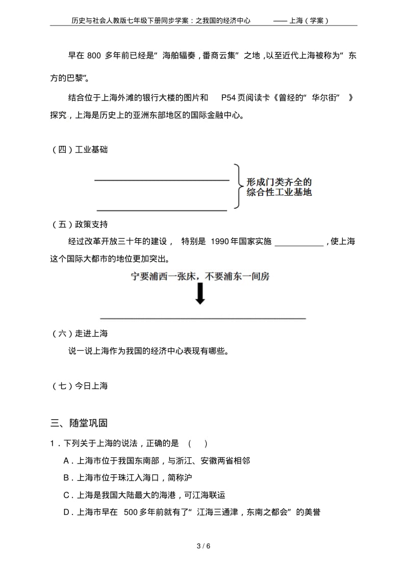 历史与社会人教版七年级下册同步学案：之我国的经济中心——上海(学案).pdf_第3页