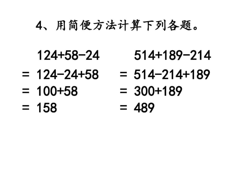 减法的运算性质练习题.pdf_第1页