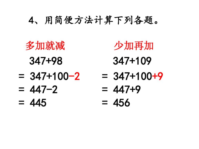 减法的运算性质练习题.pdf_第3页