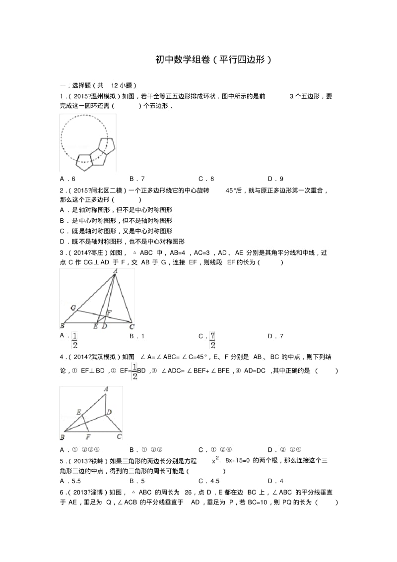 八年级下平行四边形拔高训练含答案.pdf_第1页