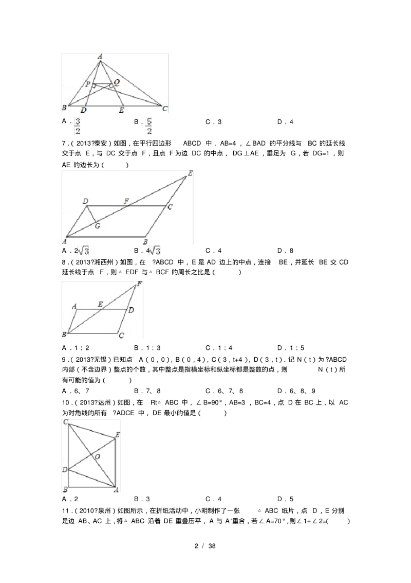 八年级下平行四边形拔高训练含答案.pdf_第2页