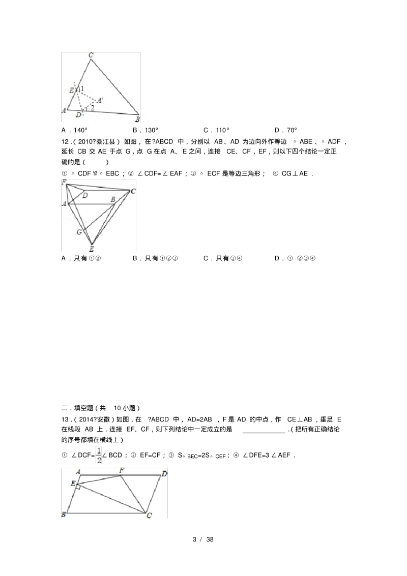 八年级下平行四边形拔高训练含答案.pdf_第3页