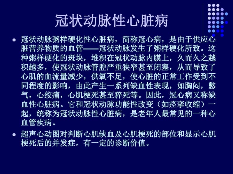 冠状动脉性心脏病.pdf_第1页