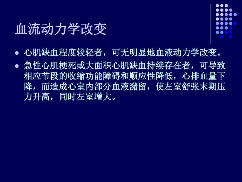 冠状动脉性心脏病.pdf_第3页