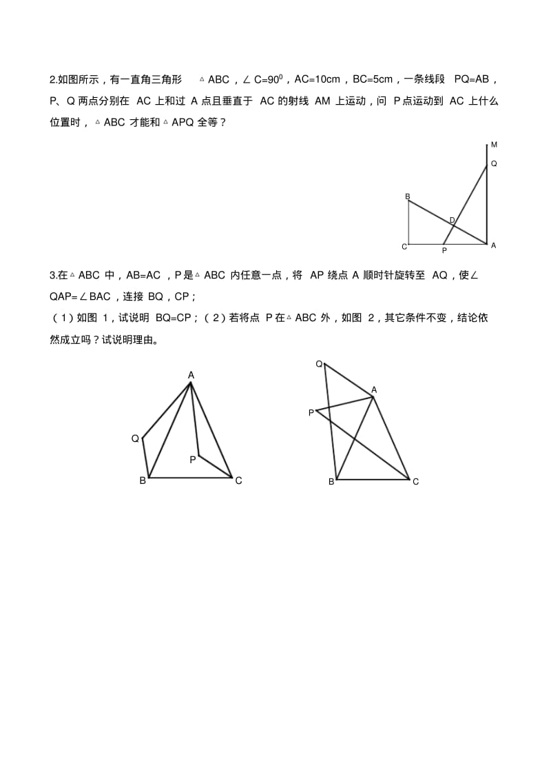 八年级数学全等三角形动点问题解训练.pdf_第2页