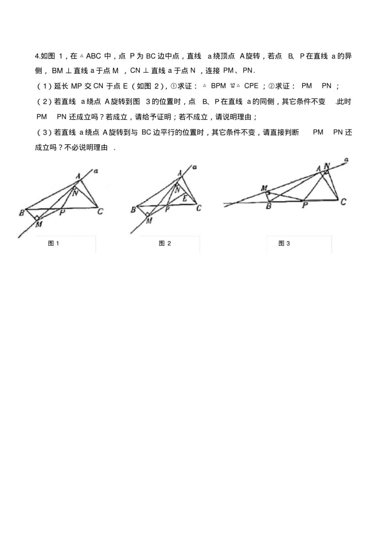 八年级数学全等三角形动点问题解训练.pdf_第3页