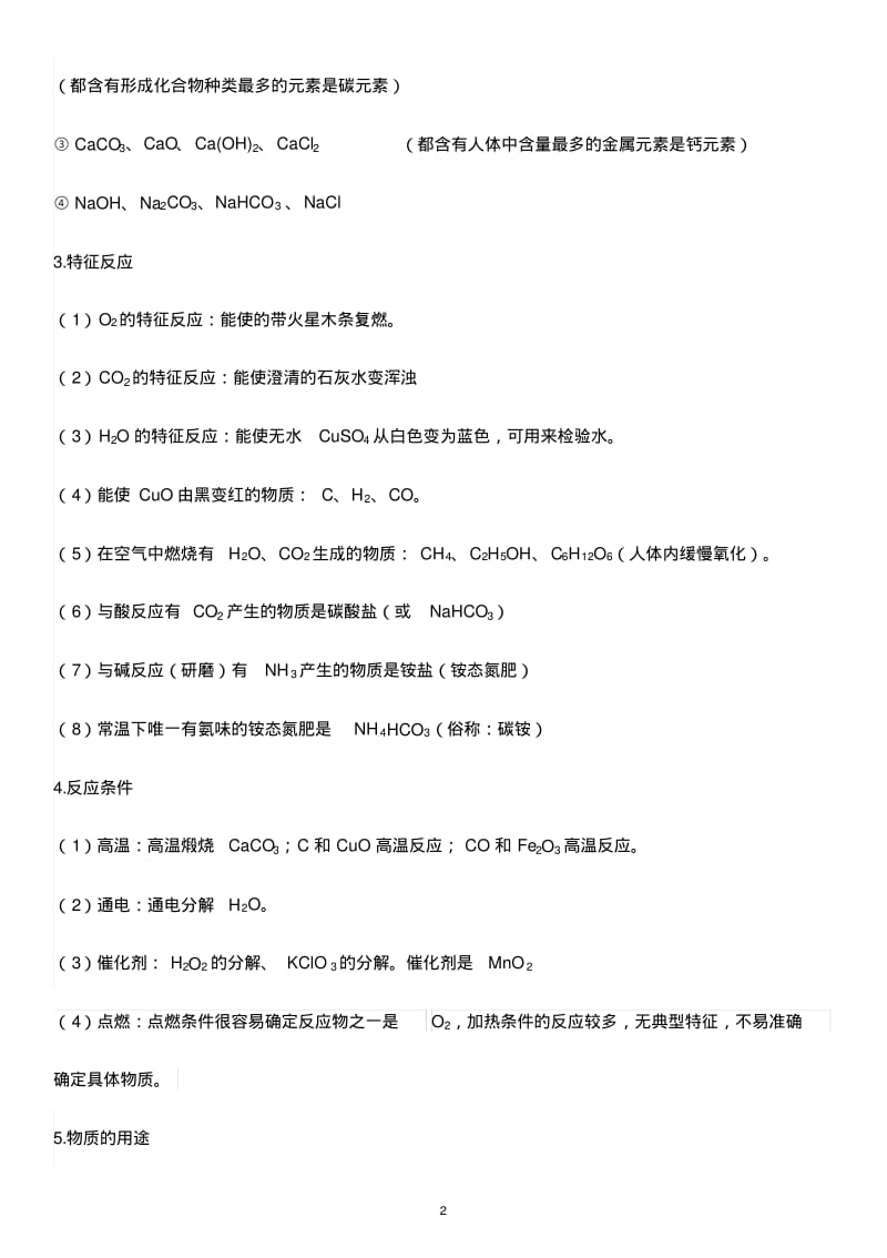 初三化学推断题知识点总结.pdf_第2页