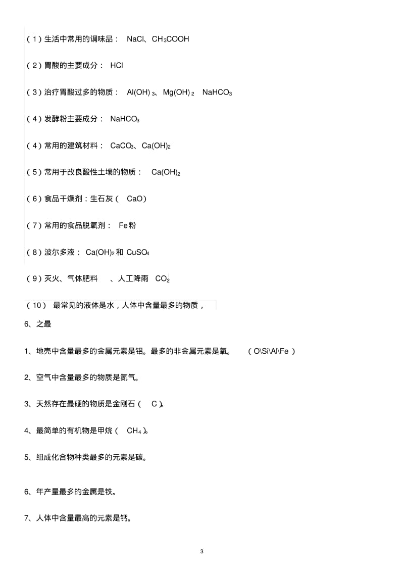 初三化学推断题知识点总结.pdf_第3页