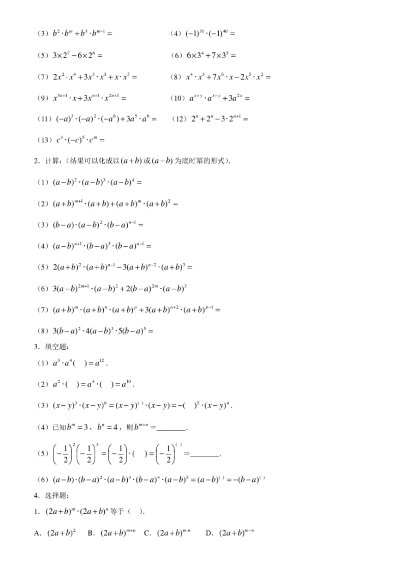 北师大版七年级数学下册第一章同底数幂的乘法综合提升训练(含答案).pdf_第2页