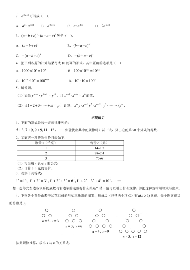 北师大版七年级数学下册第一章同底数幂的乘法综合提升训练(含答案).pdf_第3页