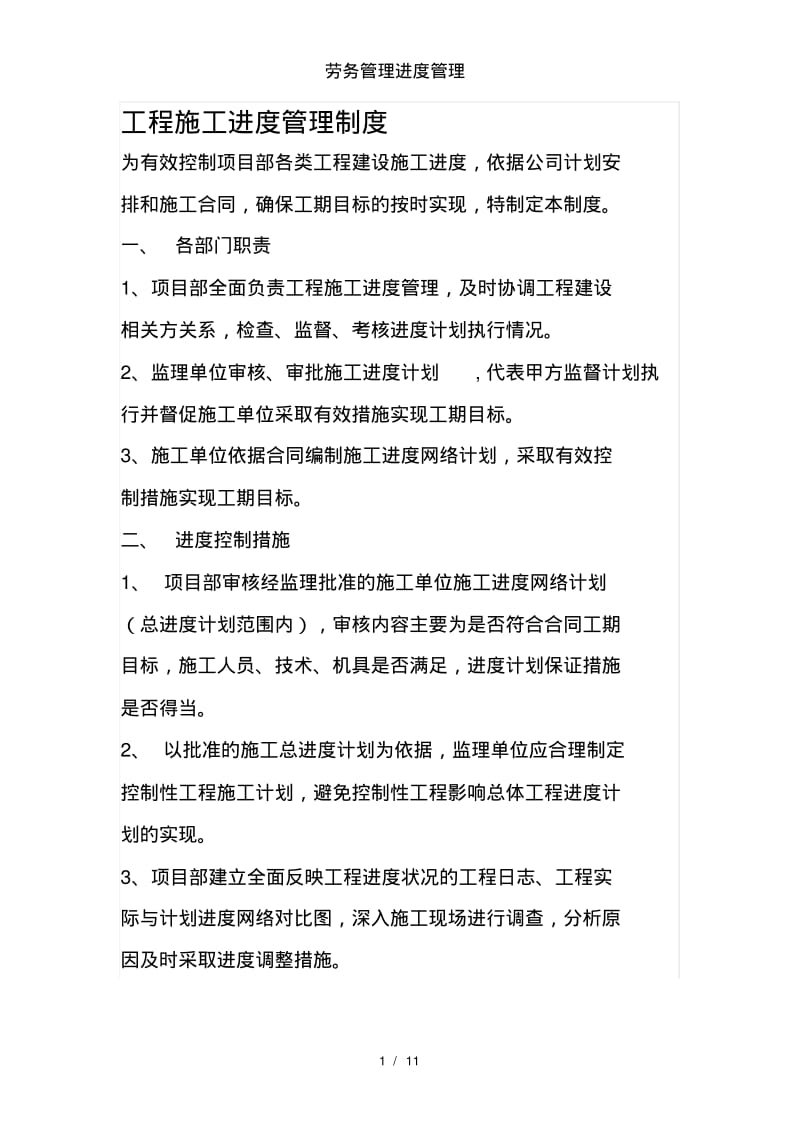 劳务管理进度管理.pdf_第1页