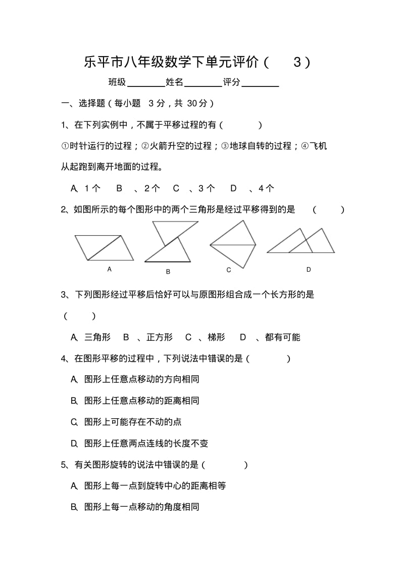 北师大版八年级下数学第三单元测试题.pdf_第1页