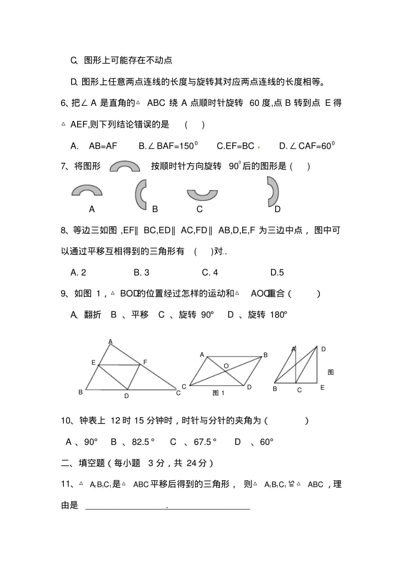 北师大版八年级下数学第三单元测试题.pdf_第2页