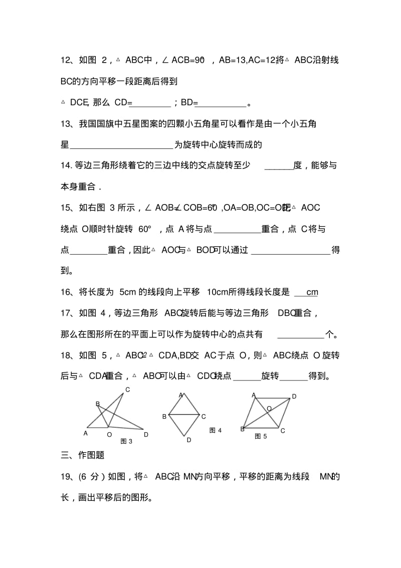 北师大版八年级下数学第三单元测试题.pdf_第3页