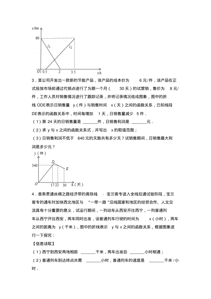 八年级数学一次函数应用题综合题专题练习.pdf_第2页