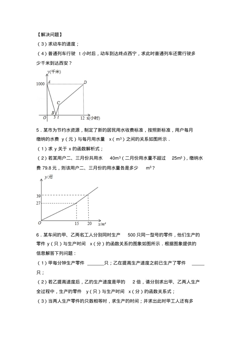 八年级数学一次函数应用题综合题专题练习.pdf_第3页