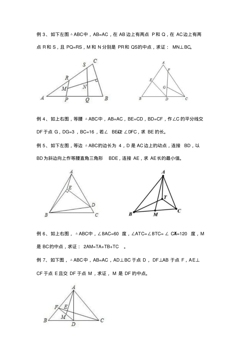 初中数学竞赛专题分类解析第三讲：特殊三角形.pdf_第2页