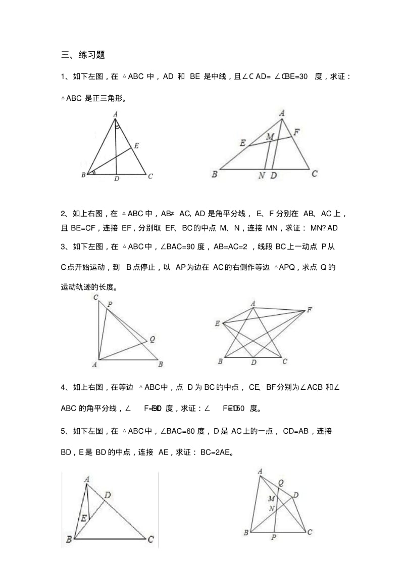 初中数学竞赛专题分类解析第三讲：特殊三角形.pdf_第3页