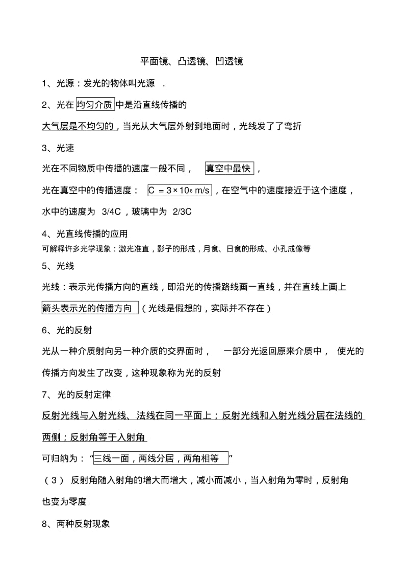 初中物理光学知识点总结归纳.pdf_第1页