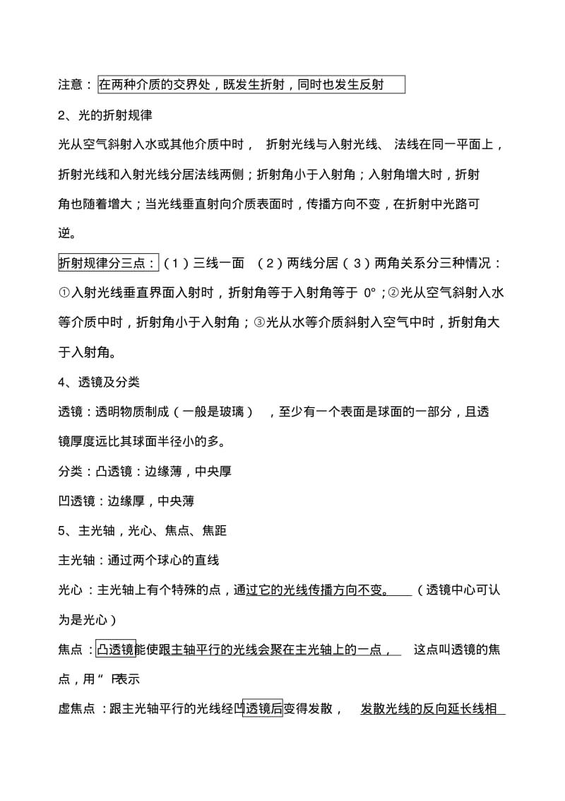 初中物理光学知识点总结归纳.pdf_第3页