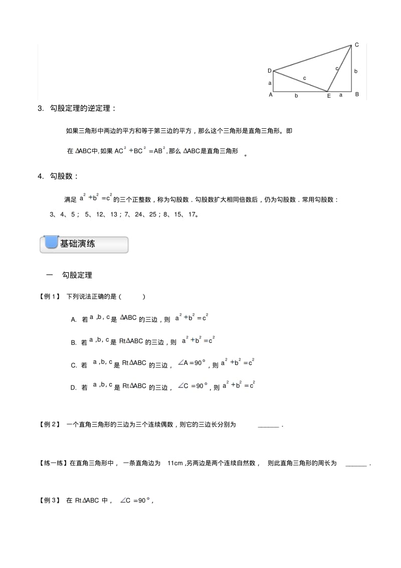 八年级数学勾股定理专题讲义及强化练习.pdf_第2页