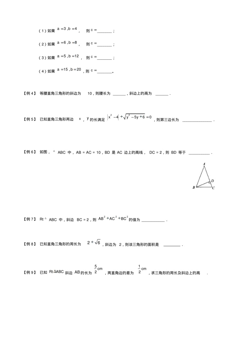 八年级数学勾股定理专题讲义及强化练习.pdf_第3页