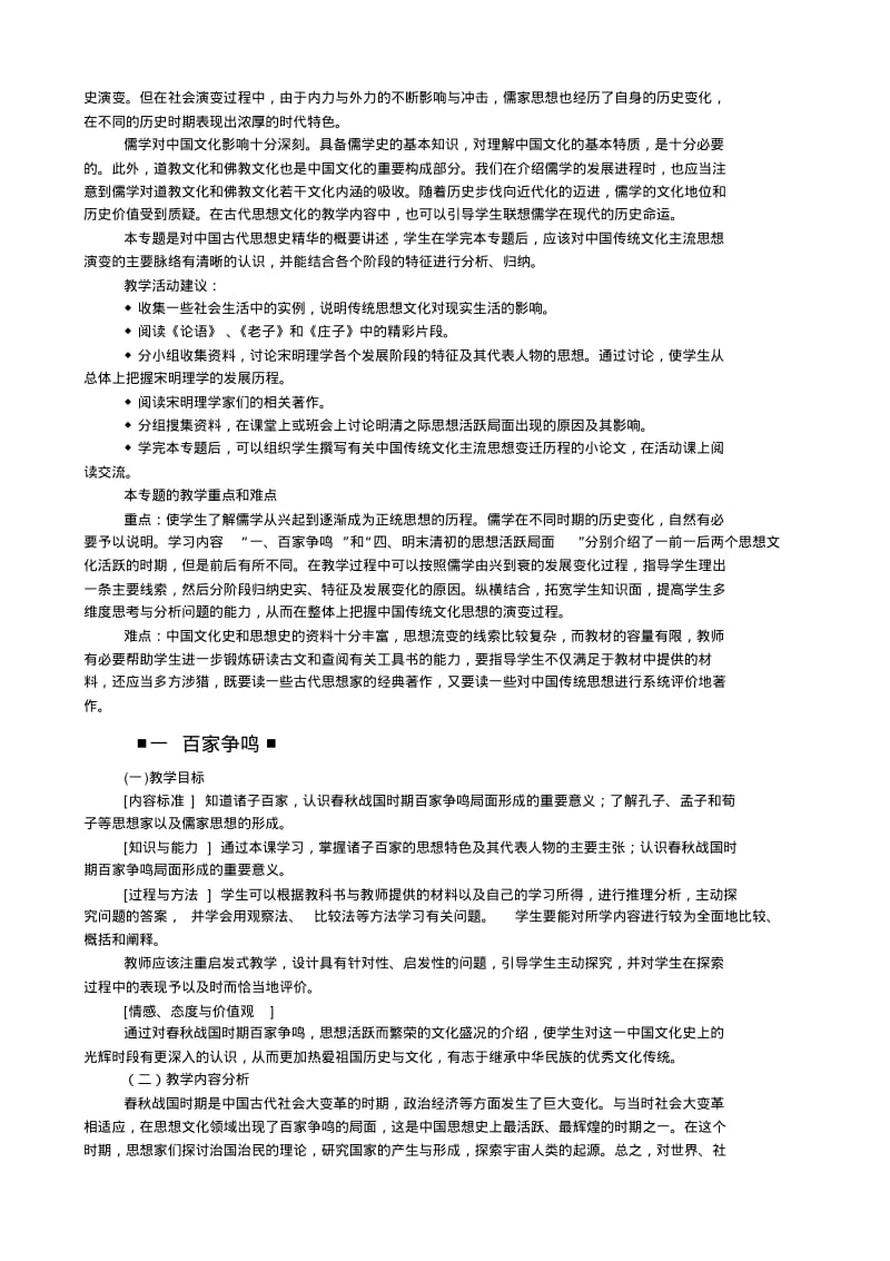 人民版高中历史必修三教师教学用书(版).pdf_第2页