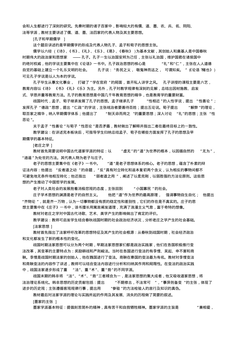 人民版高中历史必修三教师教学用书(版).pdf_第3页