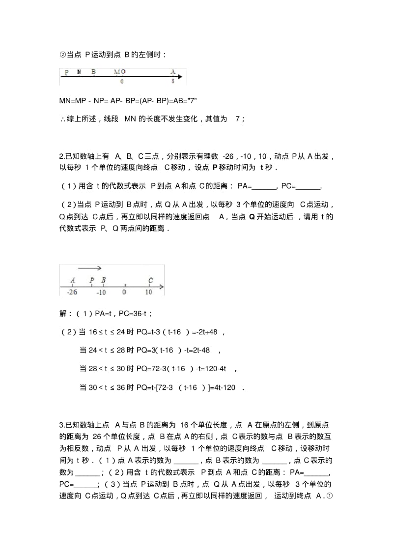 初一数学上学期动点问题专题培优(含答案).pdf_第2页