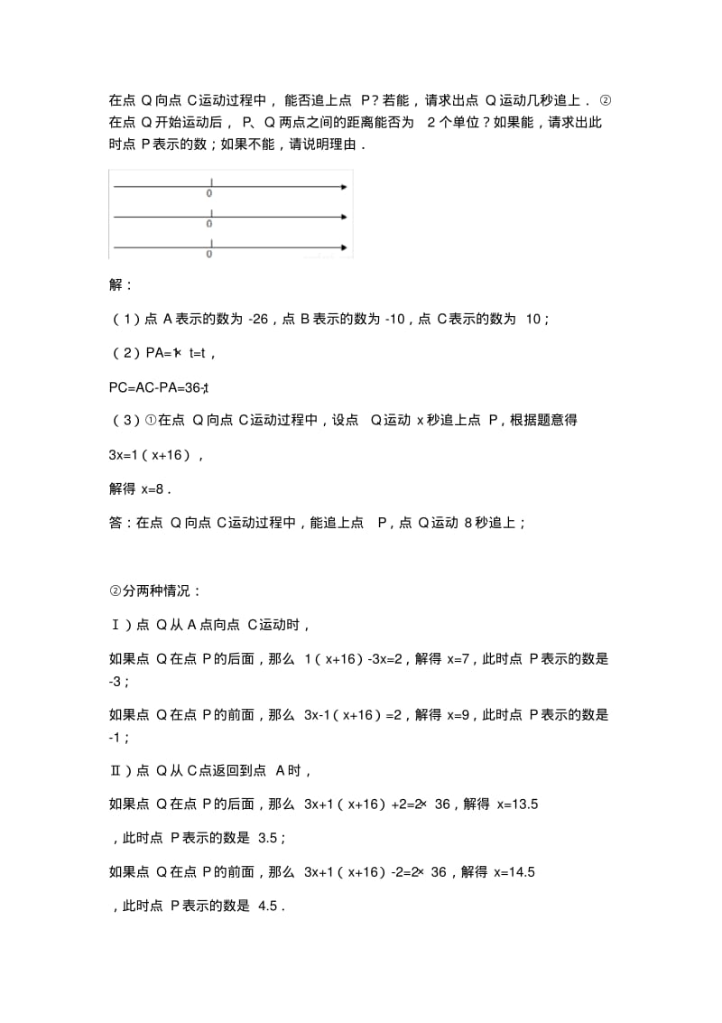 初一数学上学期动点问题专题培优(含答案).pdf_第3页