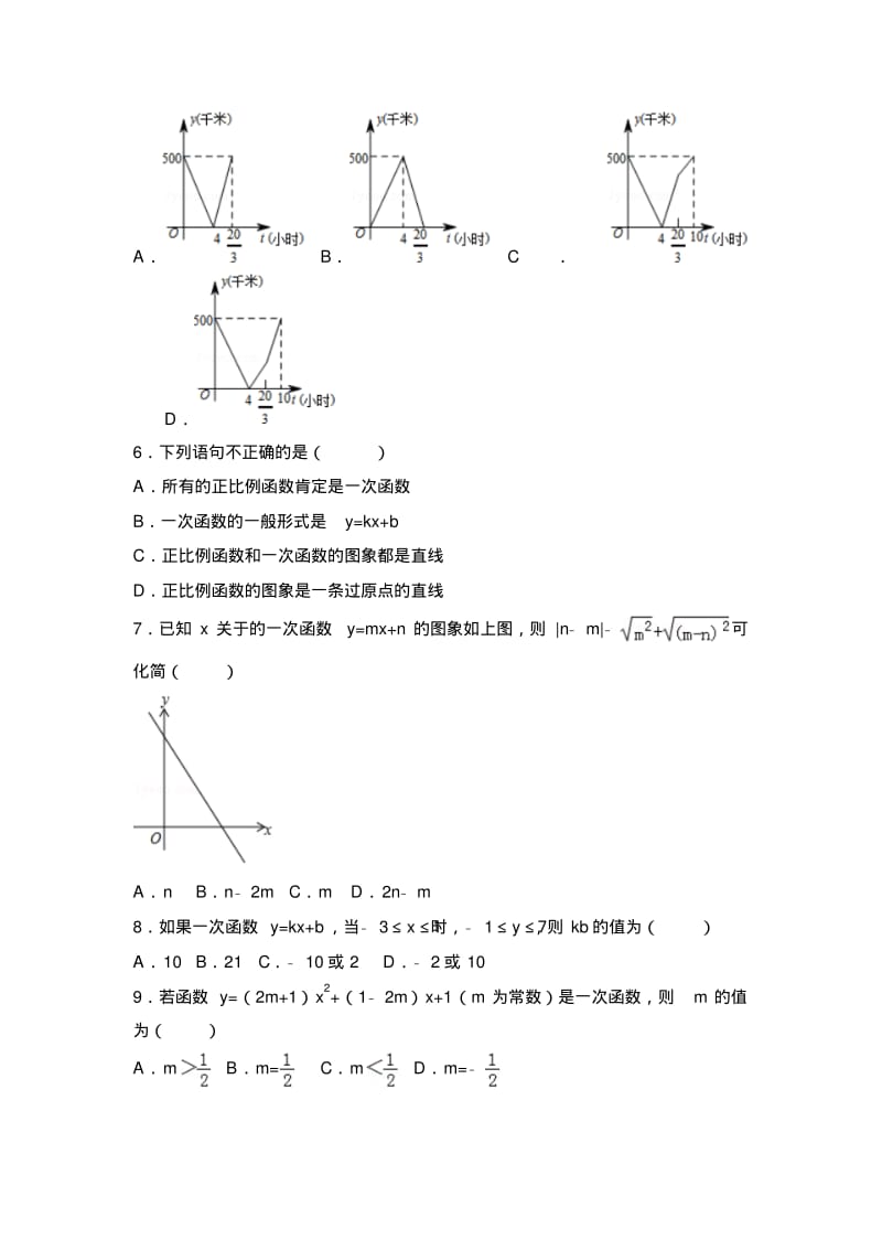 初二数学一次函数常考压轴题专题练习汇总(含解析)-.pdf_第2页