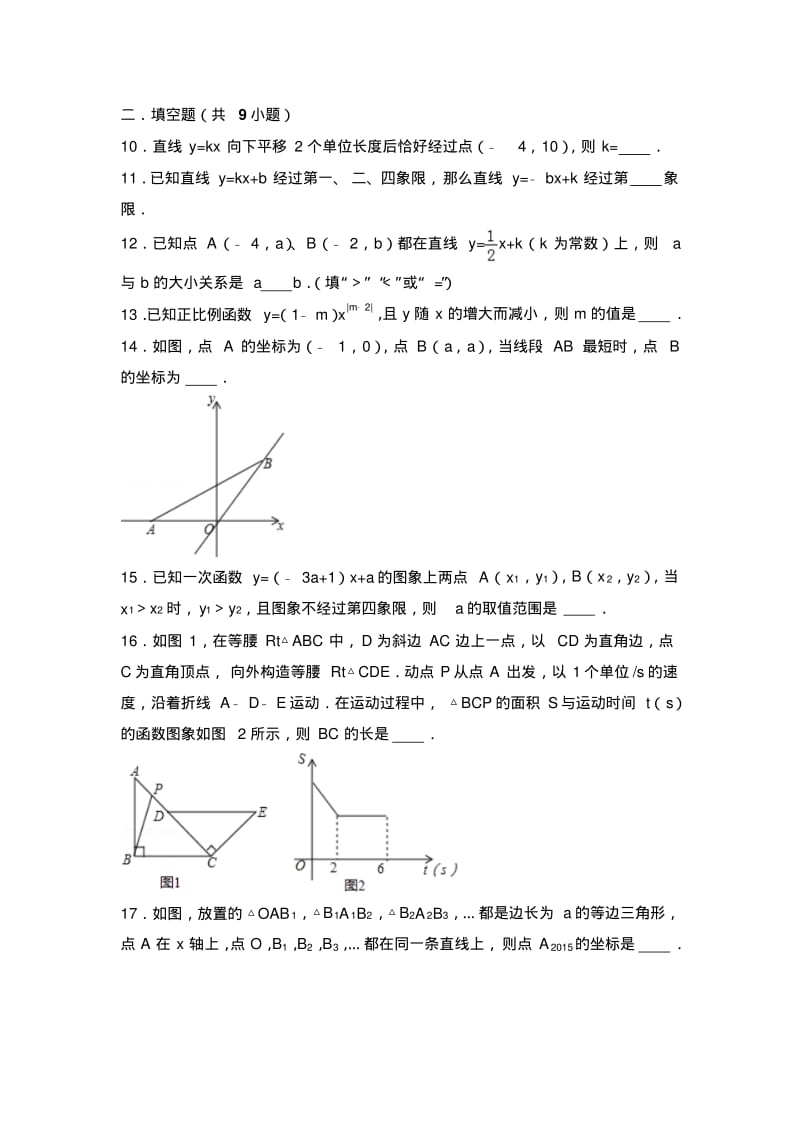 初二数学一次函数常考压轴题专题练习汇总(含解析)-.pdf_第3页