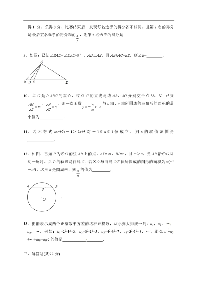 全国初中名校选拔考试数学试题.pdf_第2页