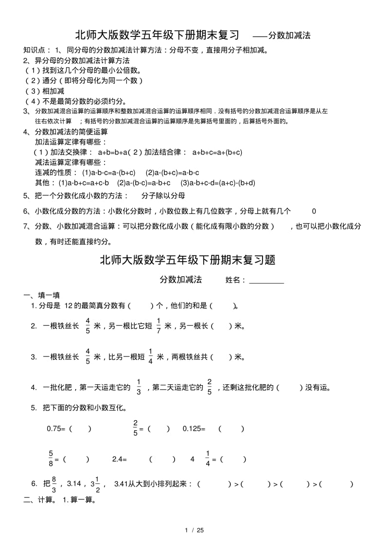 北师大版数学五年级下册知识点及对应练习全面复习.pdf_第1页