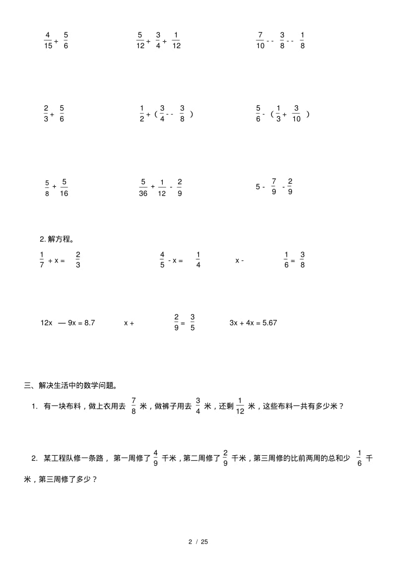 北师大版数学五年级下册知识点及对应练习全面复习.pdf_第2页