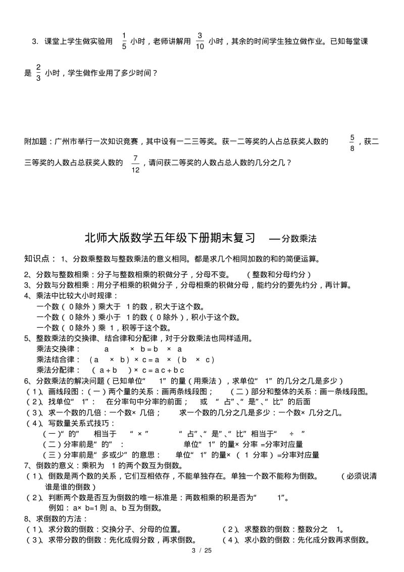 北师大版数学五年级下册知识点及对应练习全面复习.pdf_第3页