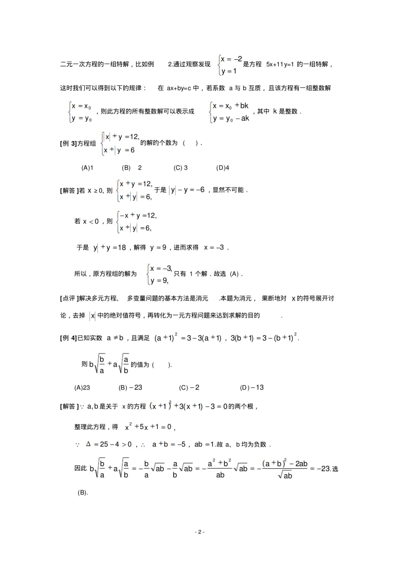 初中数学竞赛辅导“方程与函数”竞赛问题的简单剖析.pdf_第2页