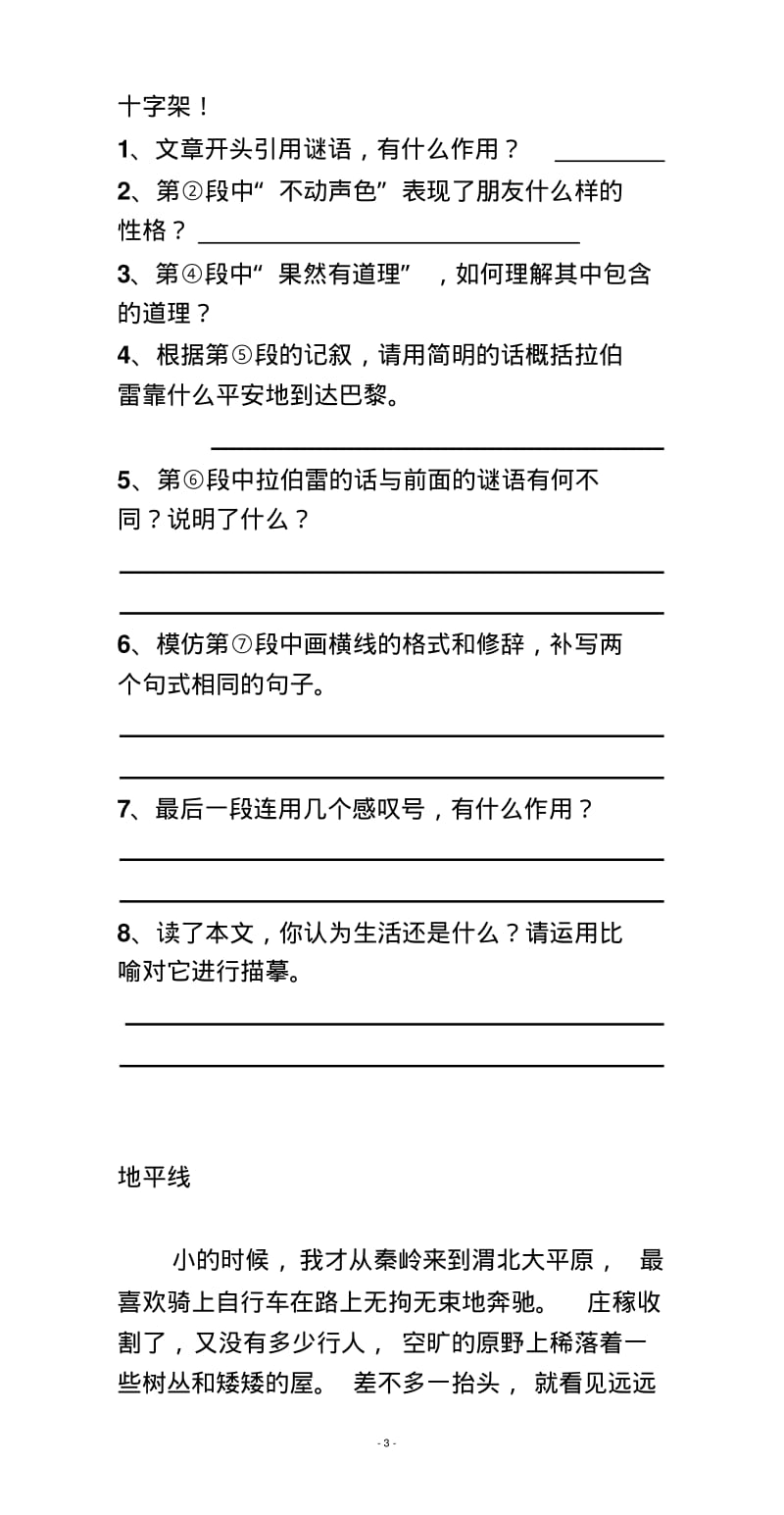 初中阅读理解练习(含答案).pdf_第3页