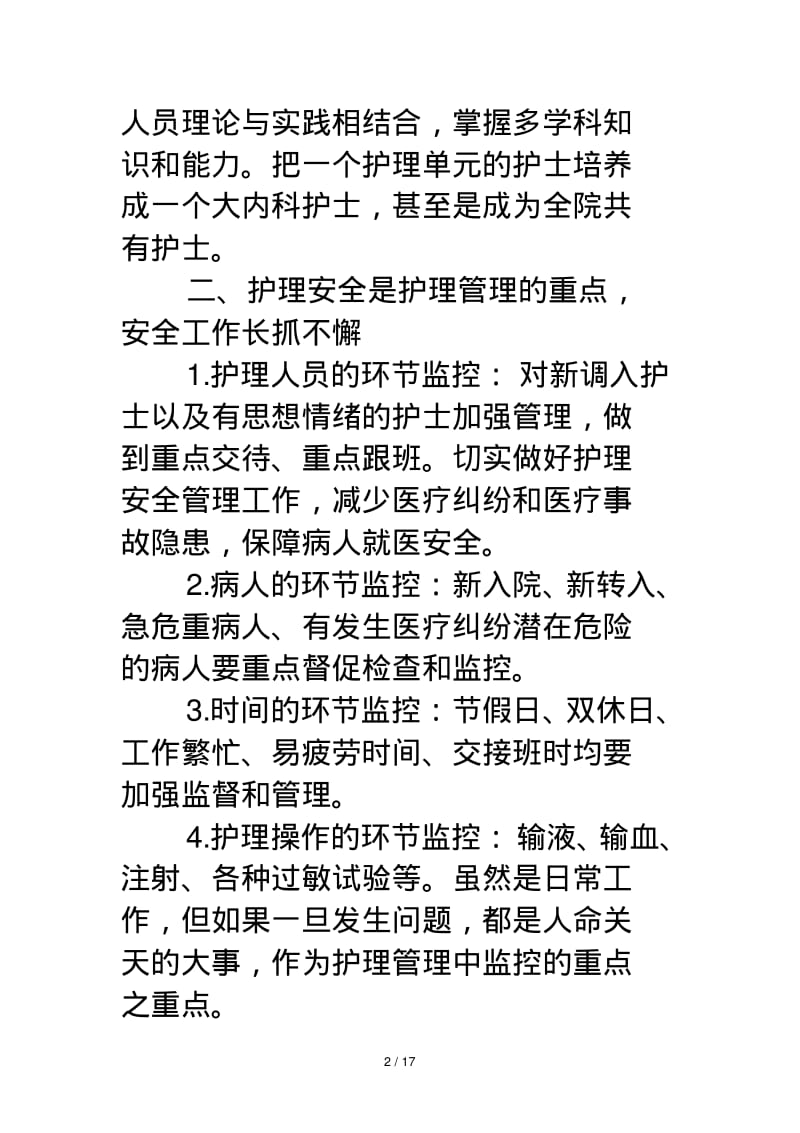 呼吸内科护理工作计划.pdf_第2页