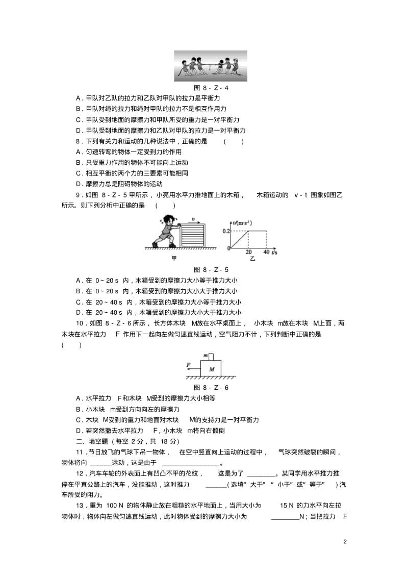 八年级物理下册第8章运动和力测试题(新版)新人教版.pdf_第2页