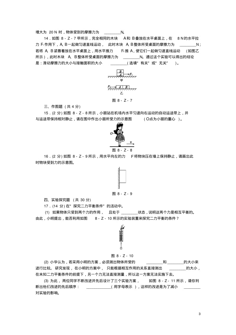 八年级物理下册第8章运动和力测试题(新版)新人教版.pdf_第3页