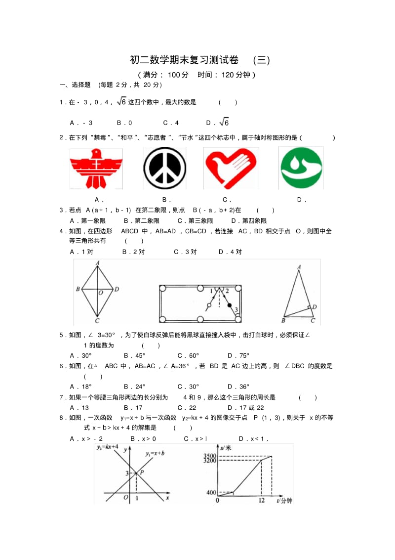 初二数学期末复习测试卷(三)及答案.pdf_第1页