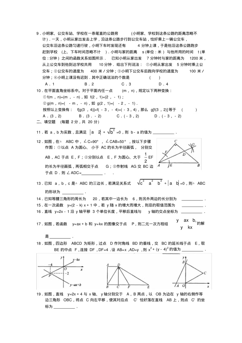 初二数学期末复习测试卷(三)及答案.pdf_第2页